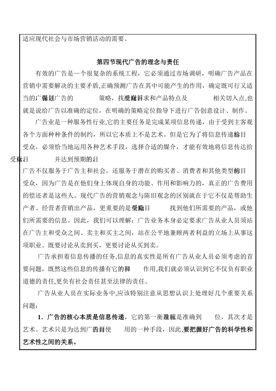 《商业广告设计》教案_第3页