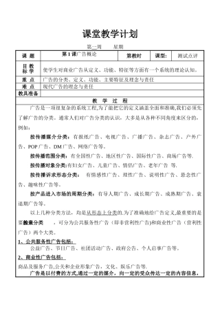 《商业广告设计》教案