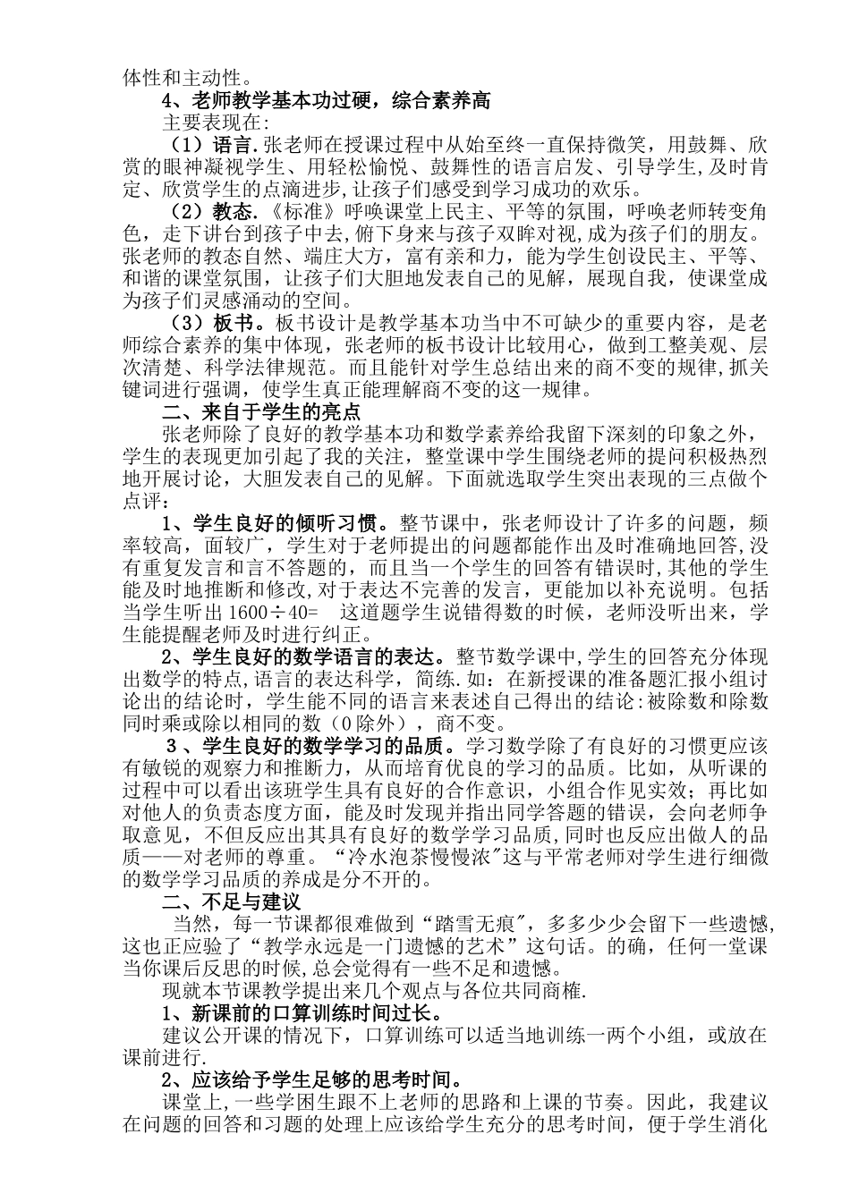 《商不变的规律》评课_第2页