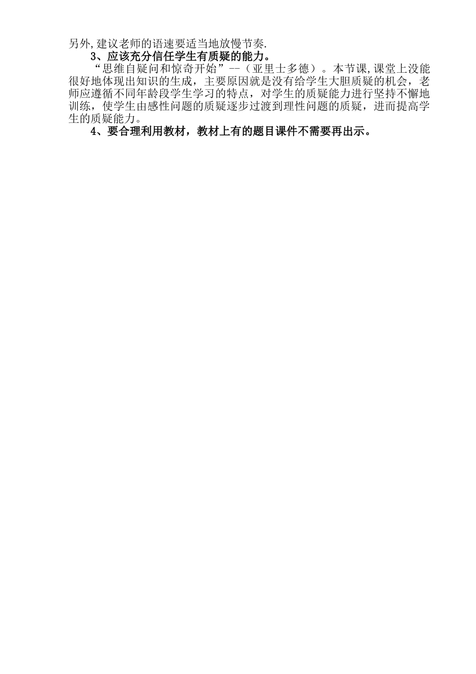 《商不变的规律》评课_第3页