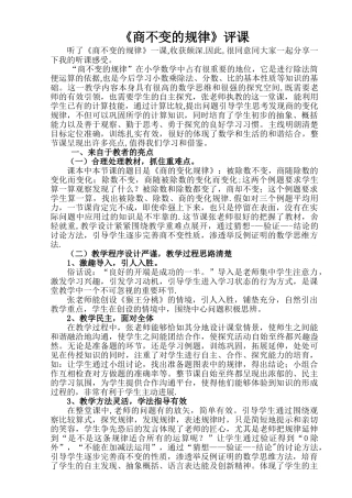 《商不变的规律》评课