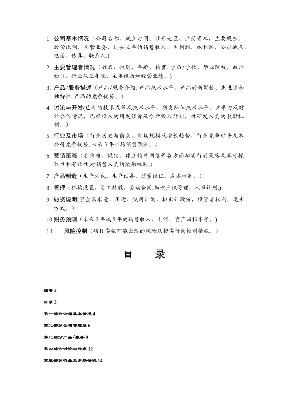 《商业计划书》实用标准版_第3页