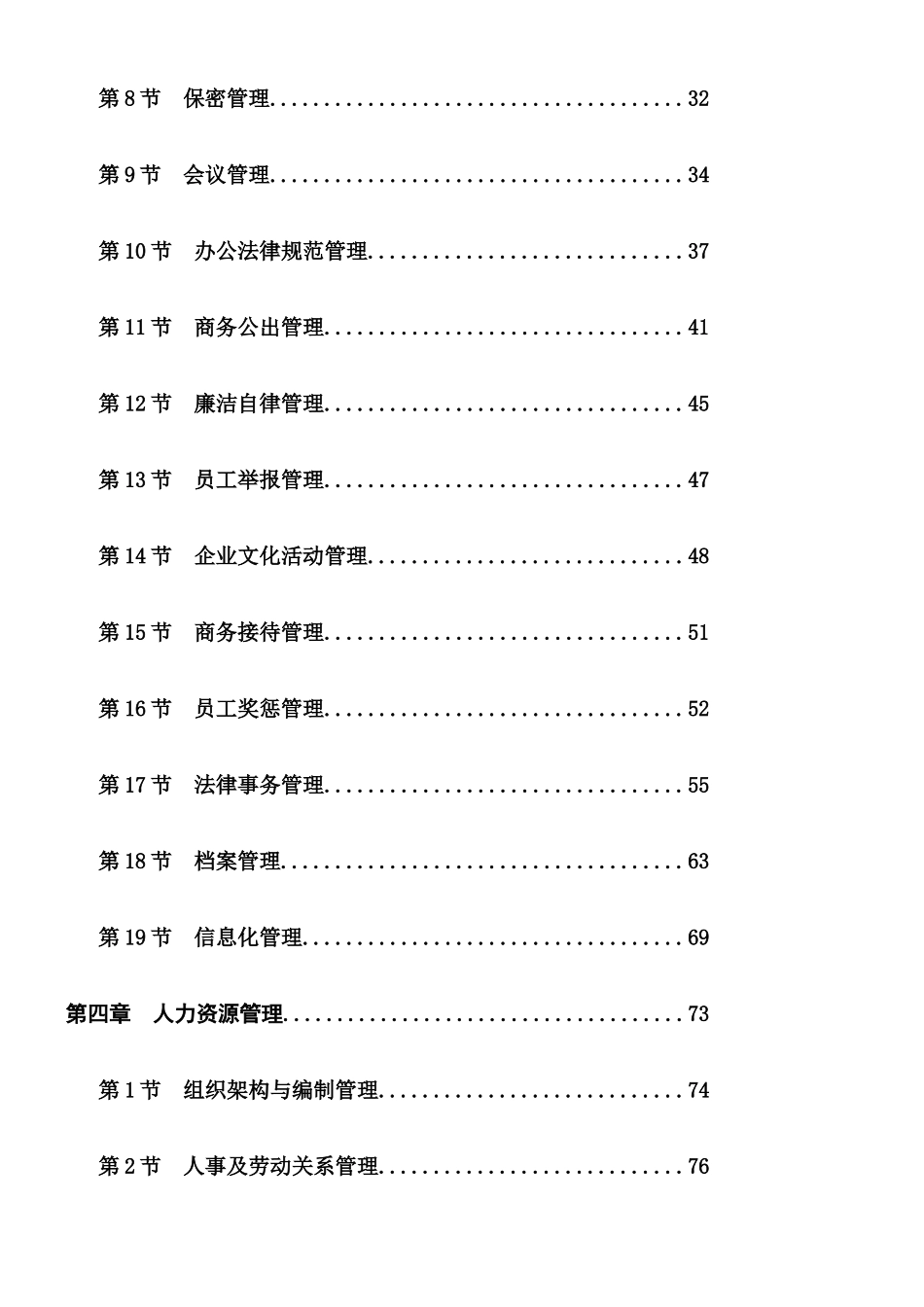 《商业管理公司管理制度》试行版11.6修改_第2页