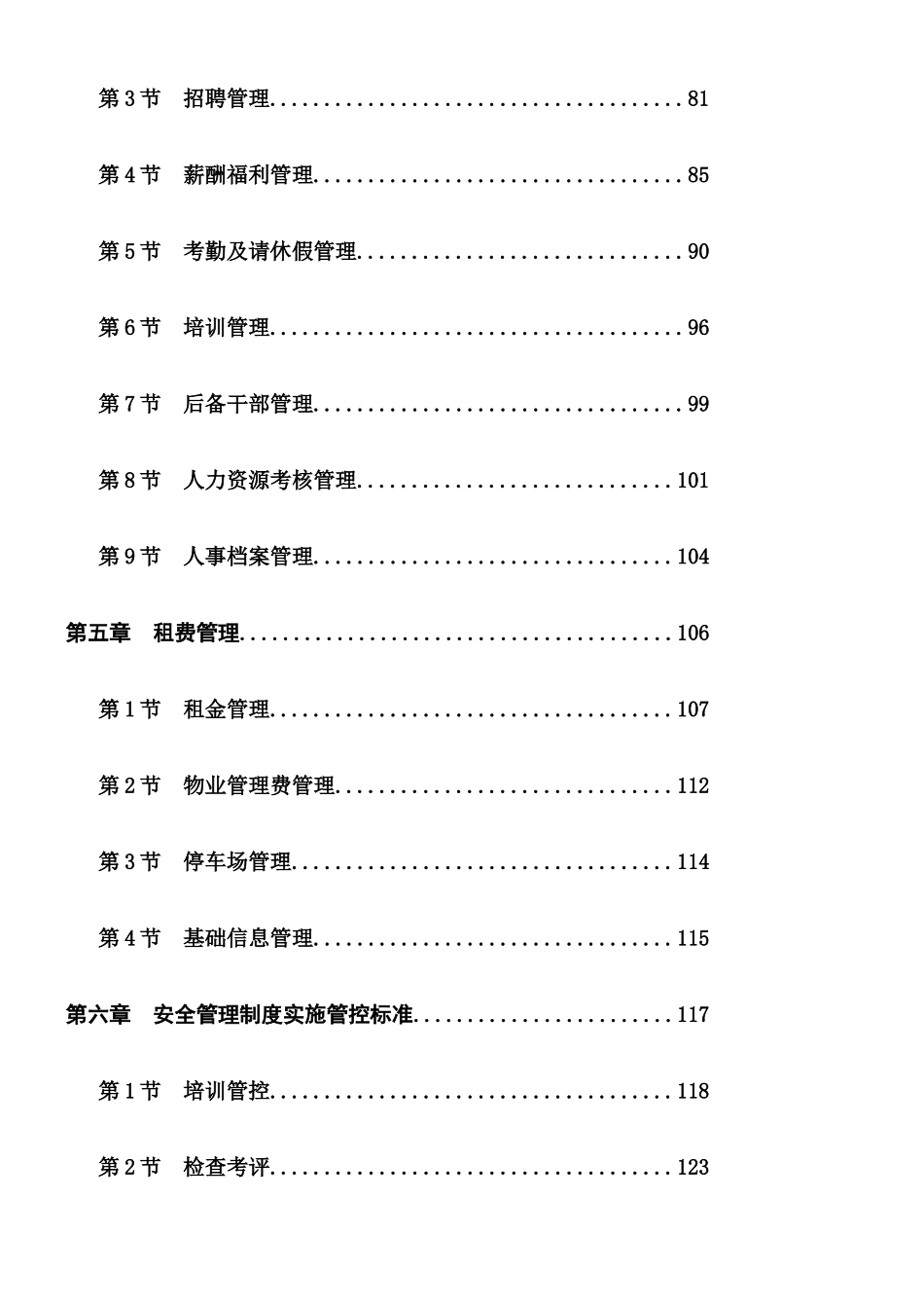 《商业管理公司管理制度》试行版11.6修改_第3页