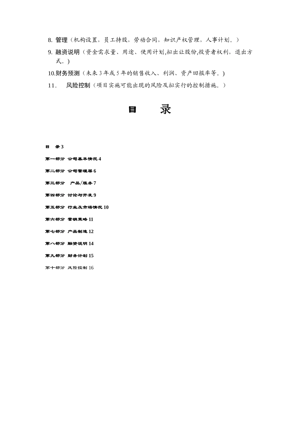 《商业计划书》标准版本_第3页