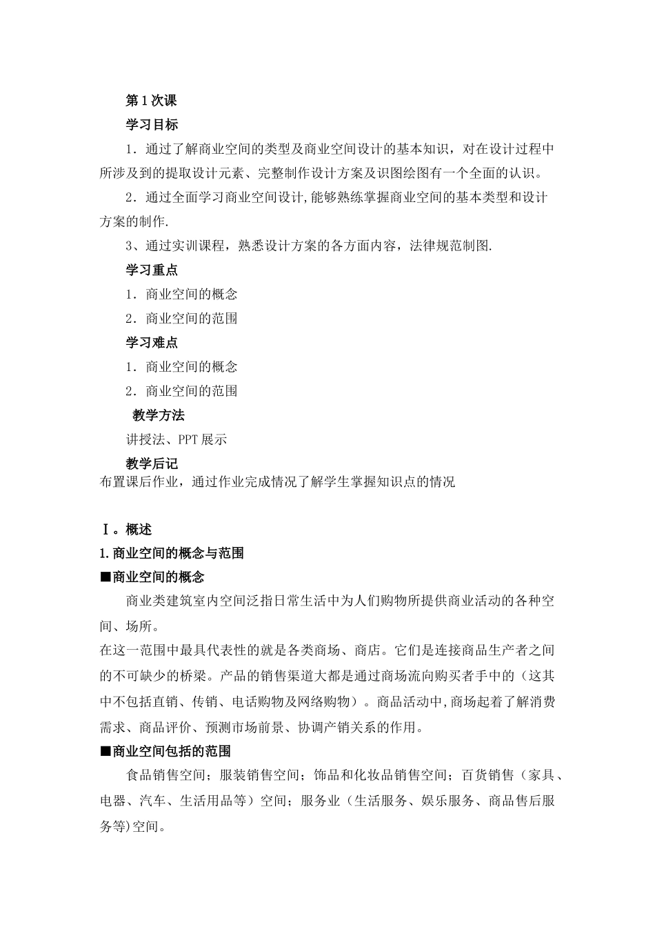 《商业空间设计》教案_第2页