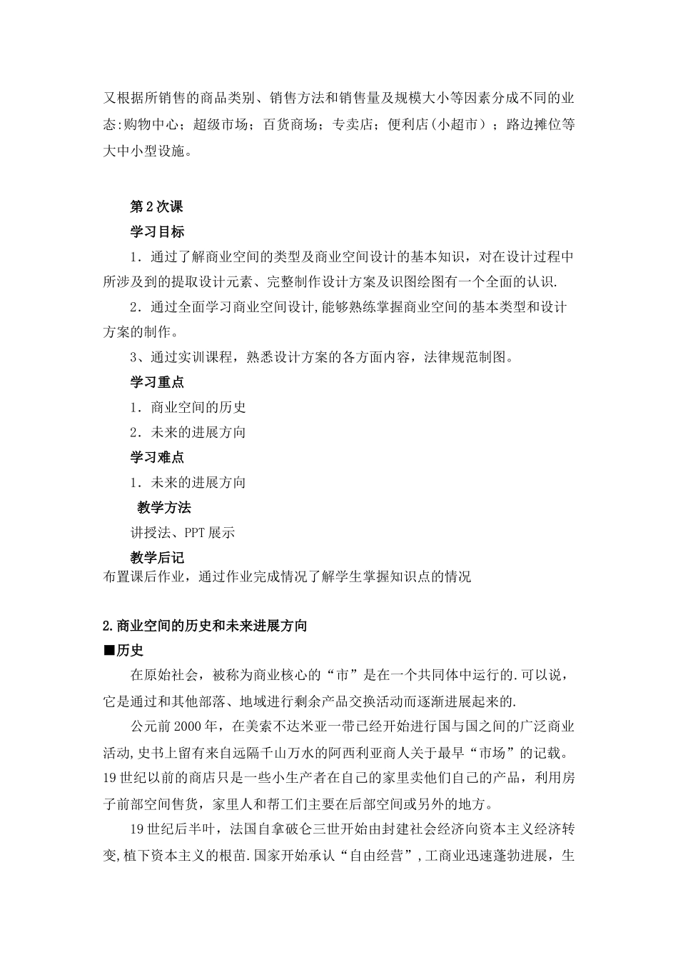 《商业空间设计》教案_第3页