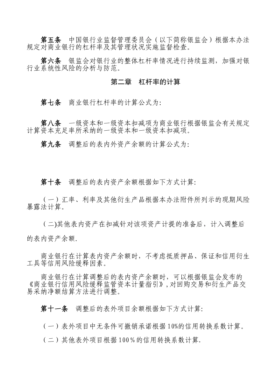 《商业银行杠杆率管理办法》_第2页