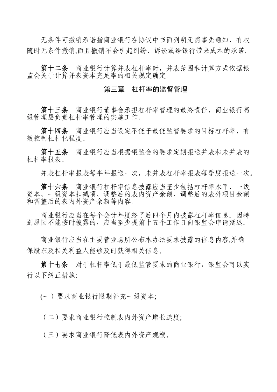 《商业银行杠杆率管理办法》_第3页