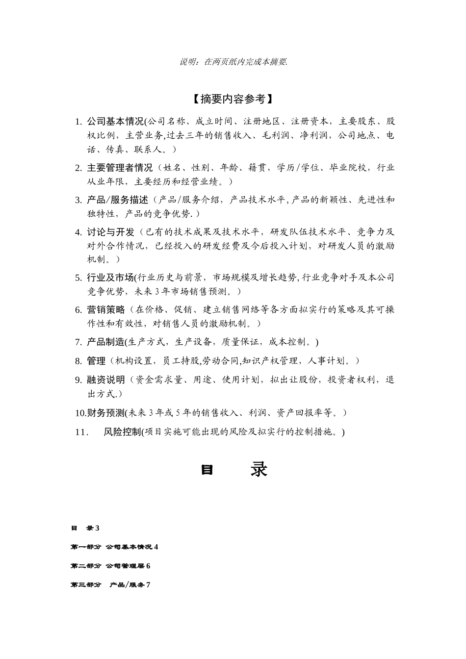 《商业计划书》模板_第2页