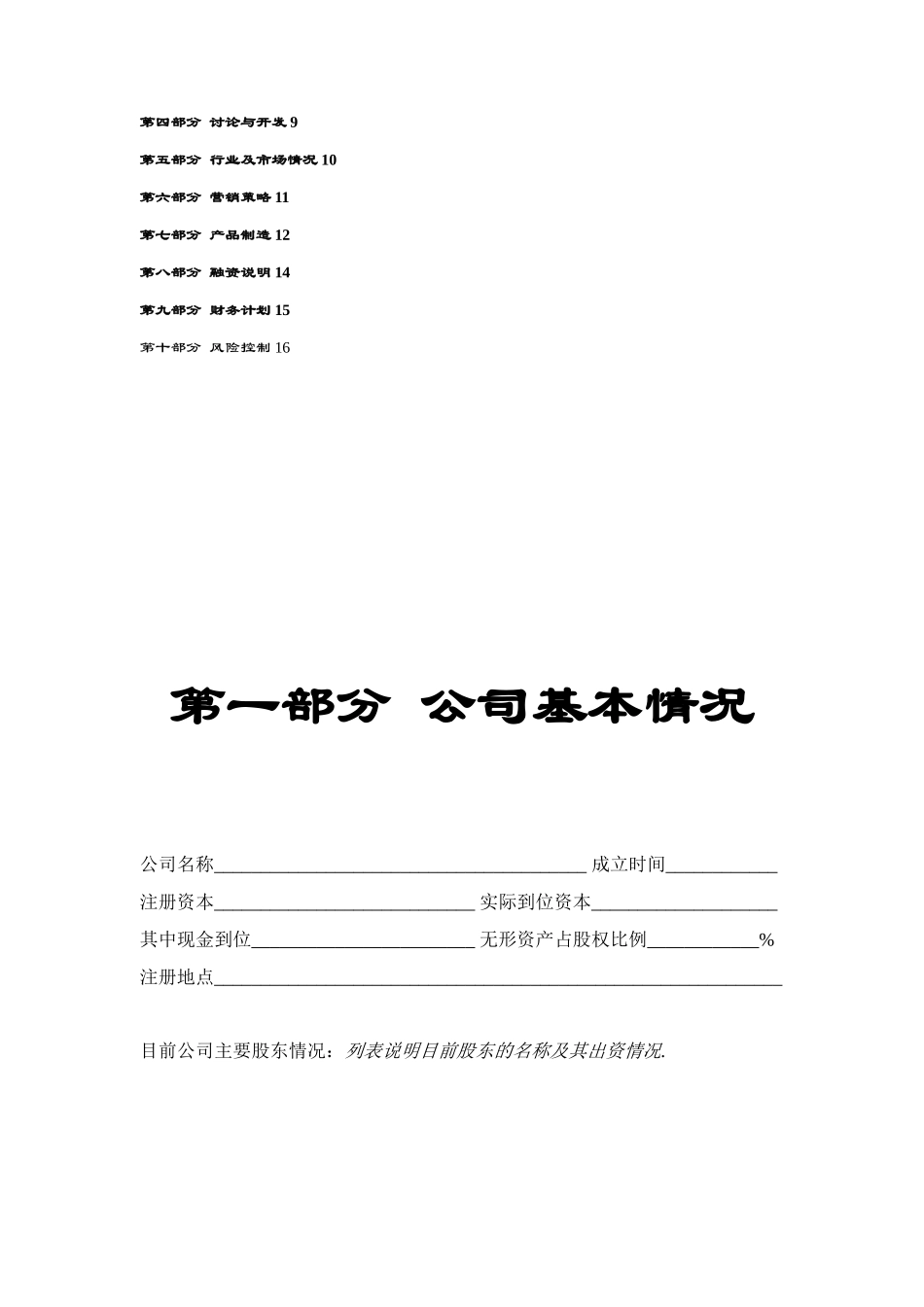《商业计划书》模板_第3页