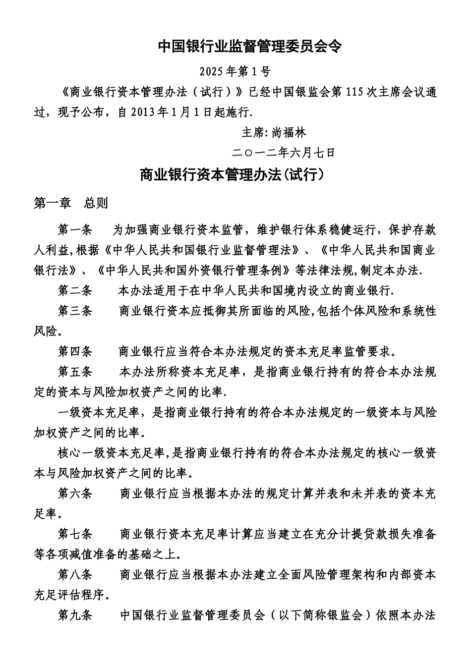 《商业银行资本管理办法》_第1页