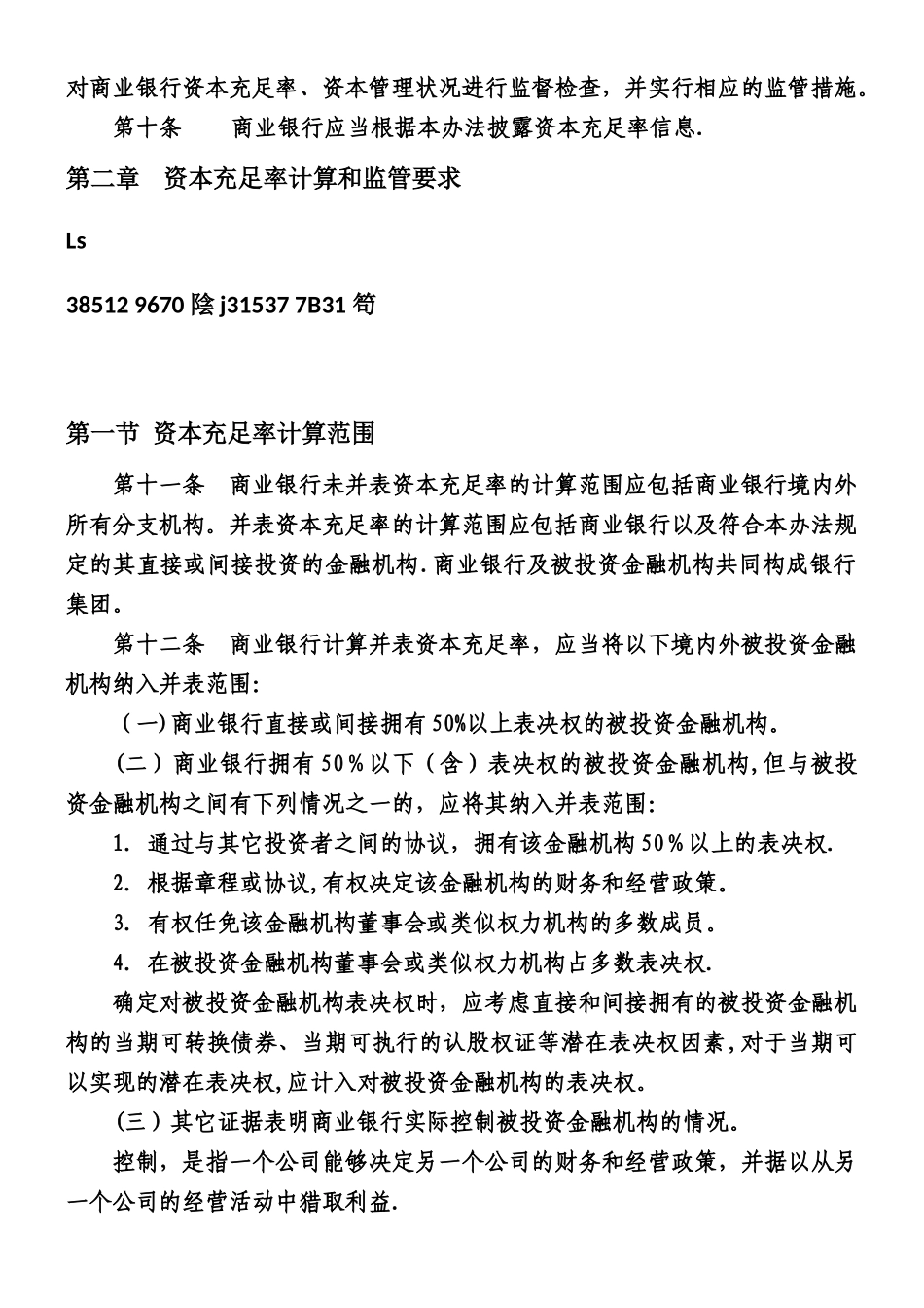 《商业银行资本管理办法》_第2页