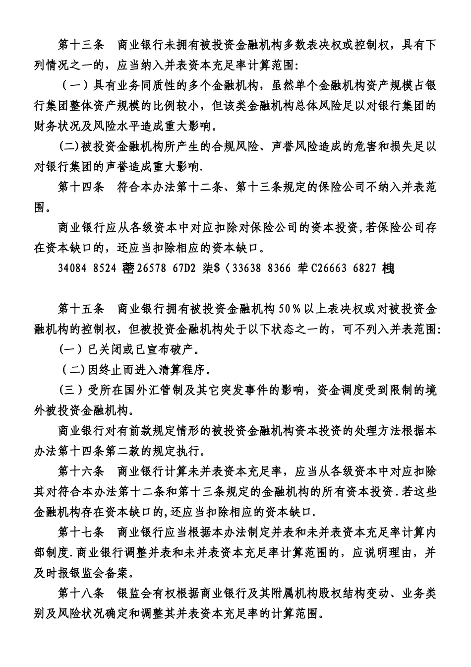 《商业银行资本管理办法》_第3页