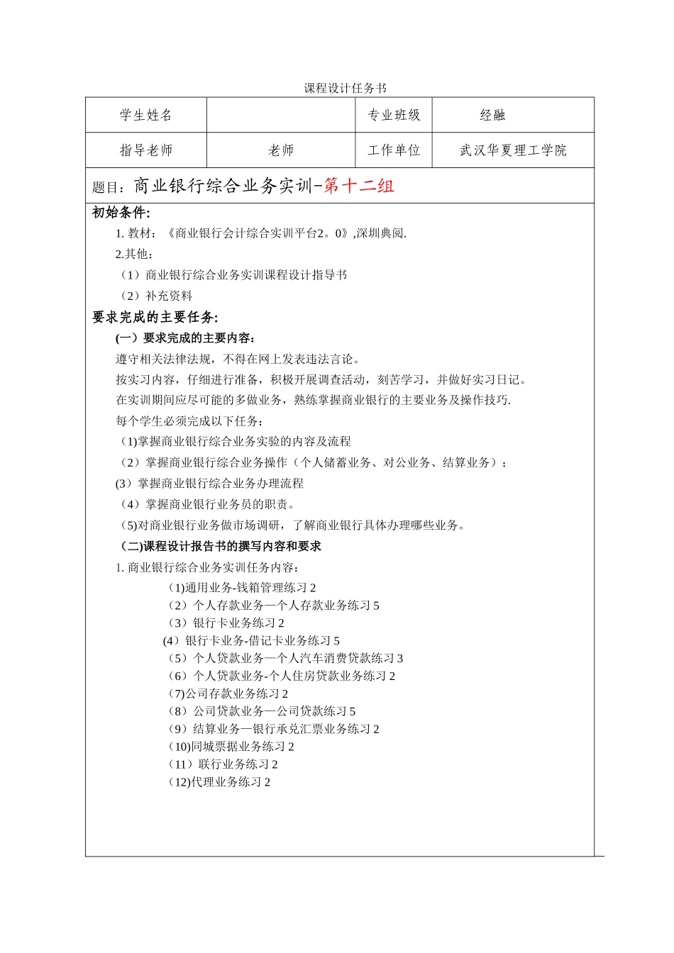 《商业银行综合业务实训》课程设计报告书_第2页