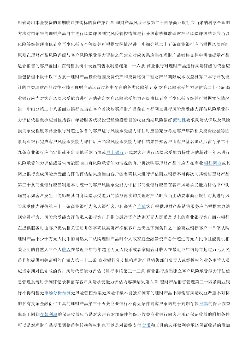 《商业银行理财产品销售管理办法》_第3页