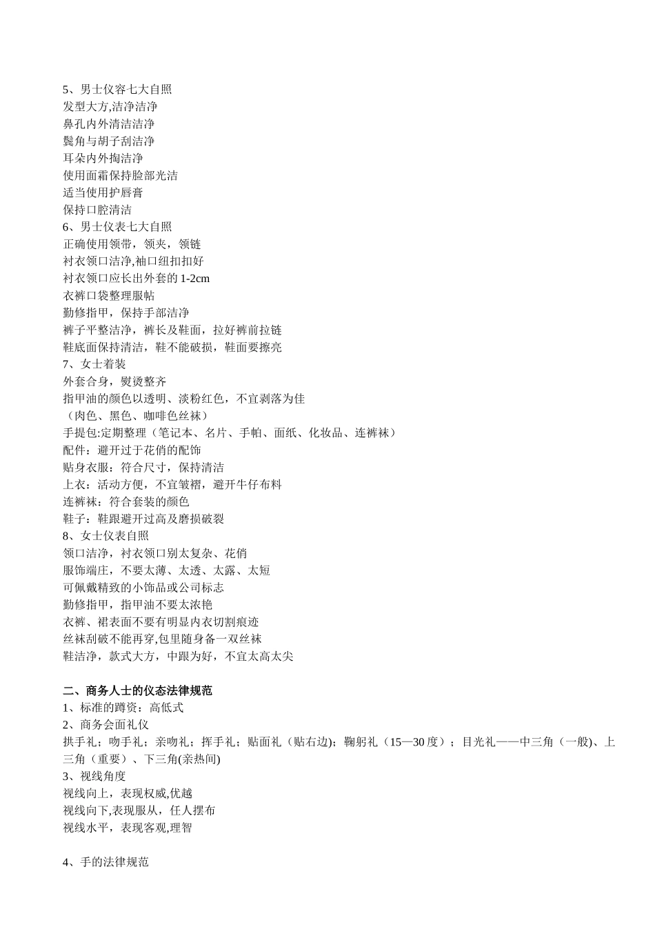 《商务礼仪》笔记---整理_第2页