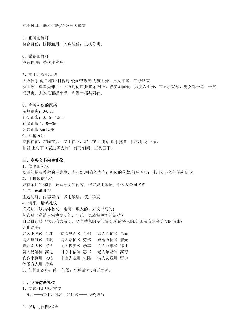 《商务礼仪》笔记---整理_第3页