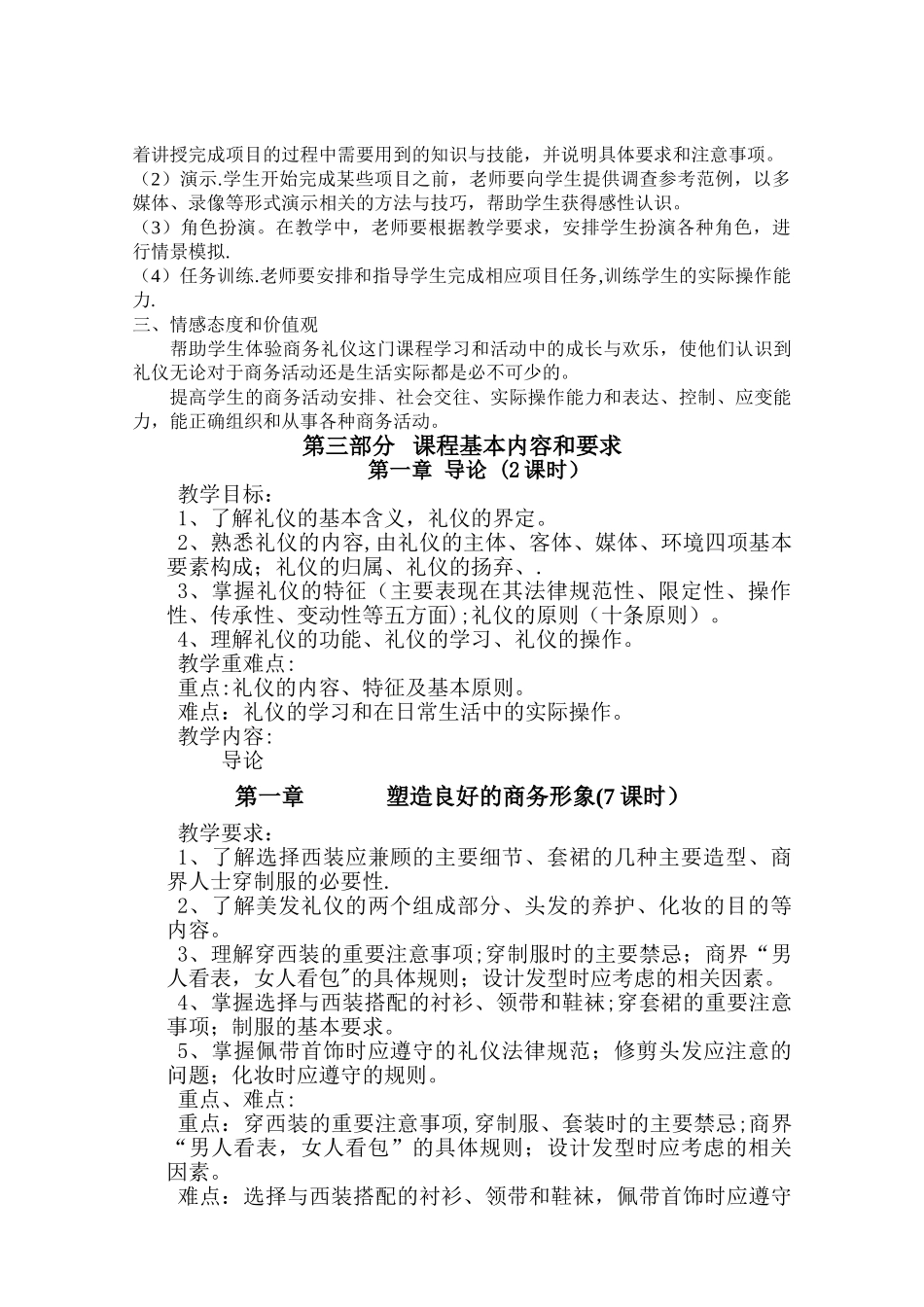 《商务礼仪》教学大纲_第2页