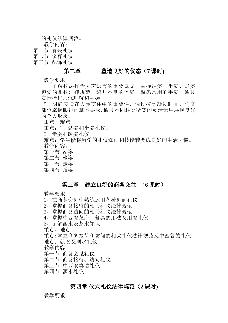 《商务礼仪》教学大纲_第3页