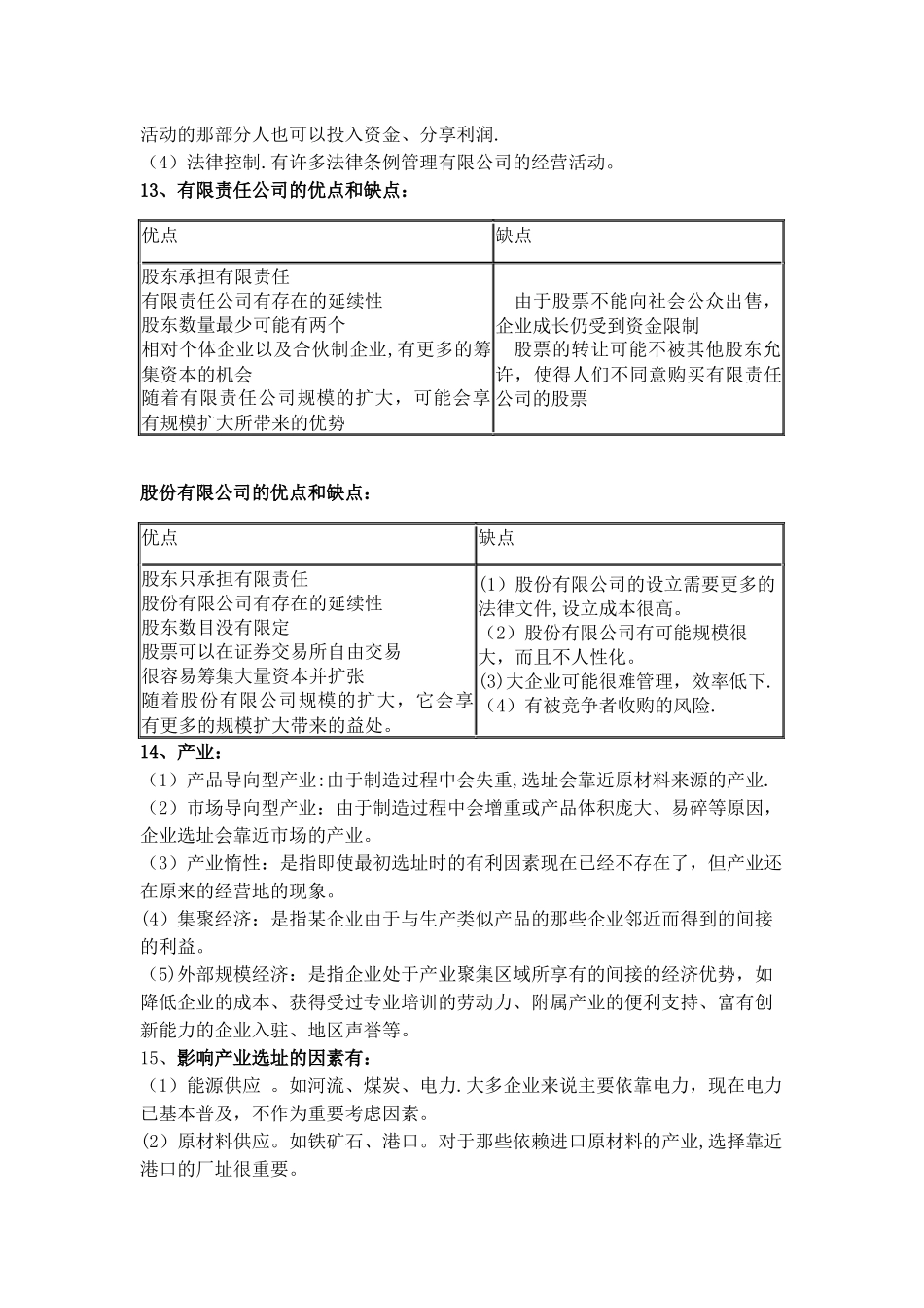 《商务管理综合应用》知识点汇总_第3页