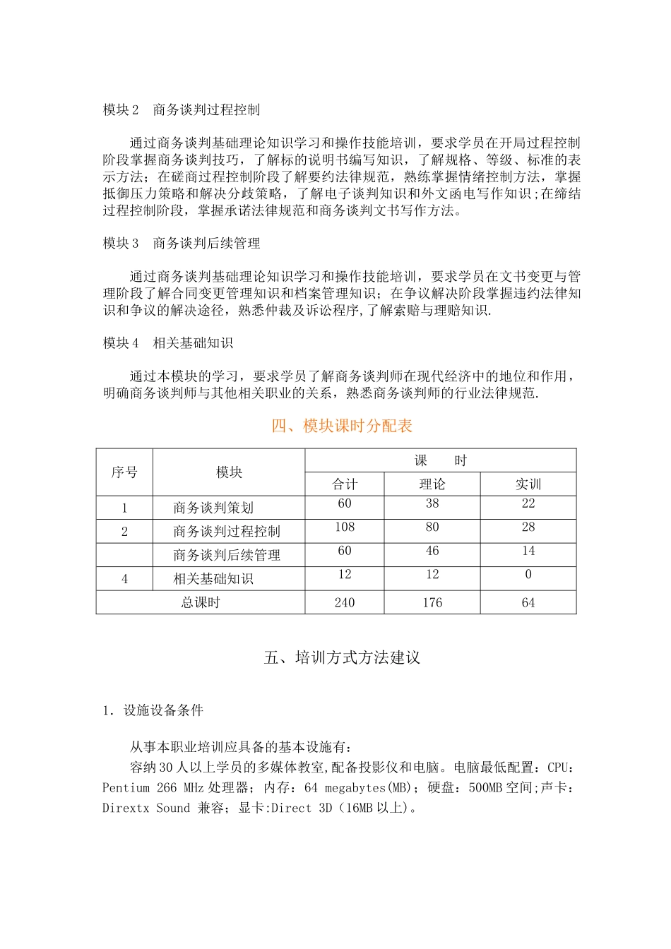 《商务谈判师》培训计划_第2页