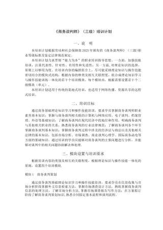《商务谈判师》培训计划