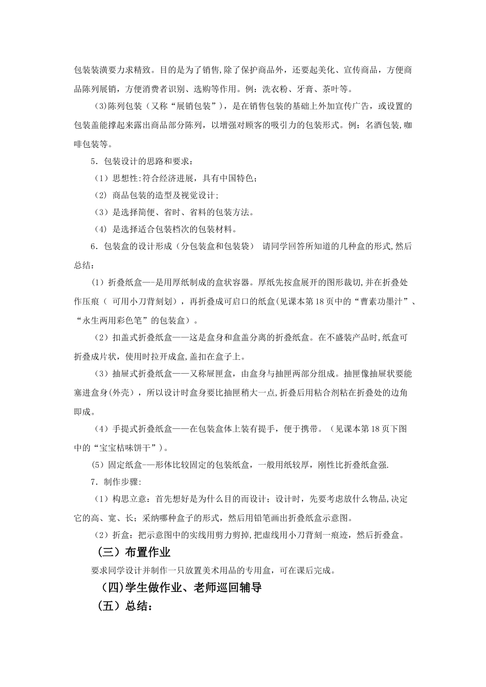 《商品包装设计》教案_第2页