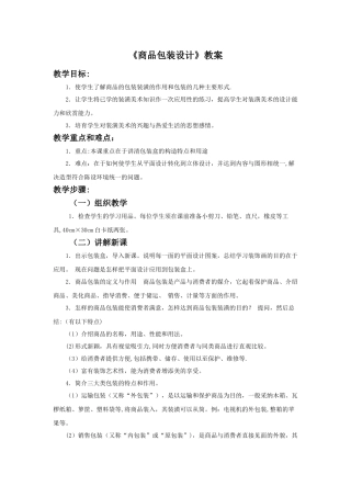 《商品包装设计》教案
