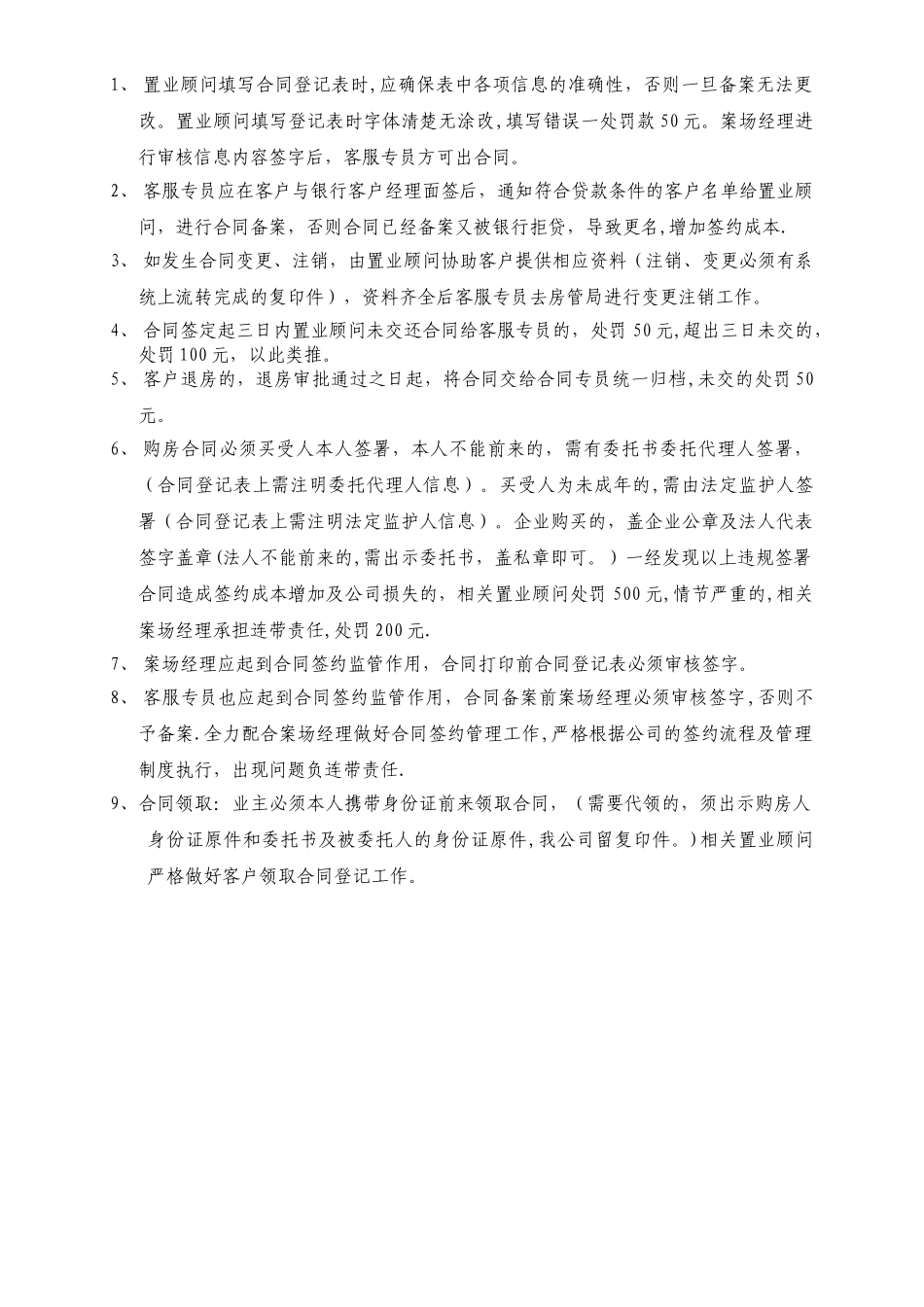 《商品房买卖合同》签约流程_第2页