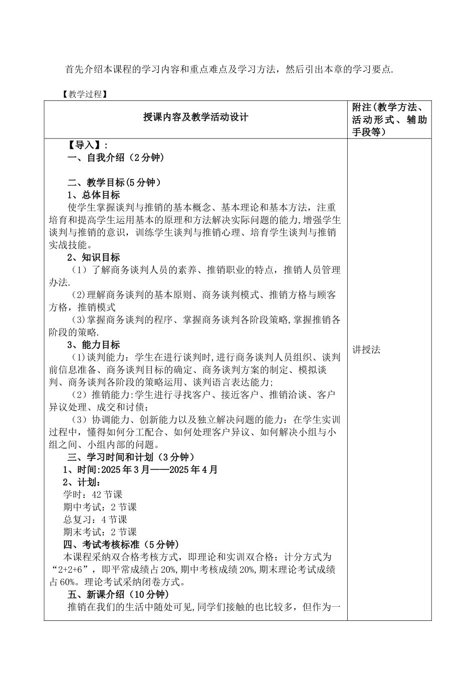 《商务谈判与推销》教案_第2页