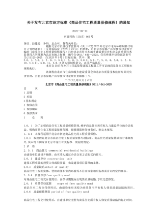 《商品住宅工程质量保修规程》