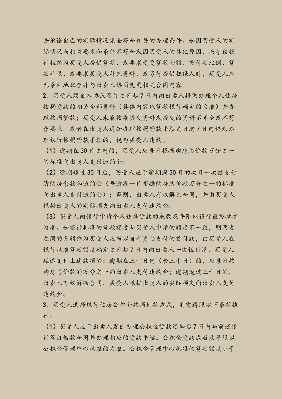 《商品房买卖合同》补充协议51347_第3页