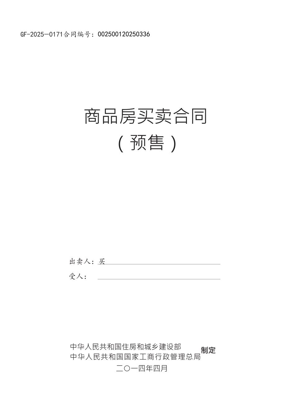 《商品房买卖合同示范文本》_第2页