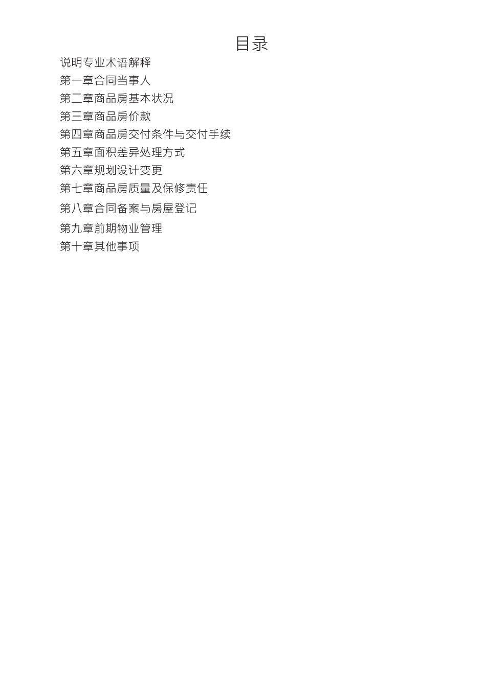 《商品房买卖合同示范文本》_第3页