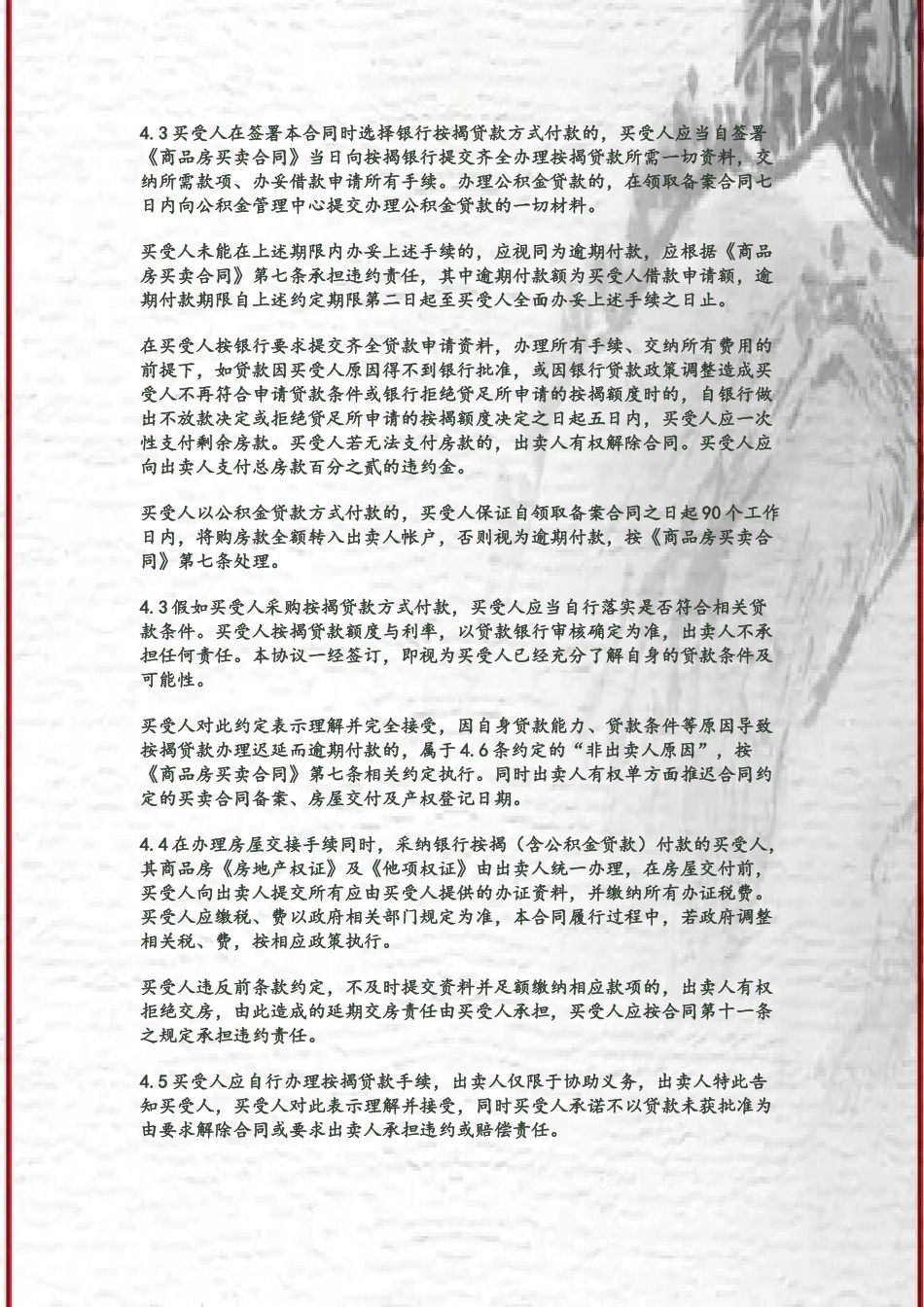 《商品房买卖合同》补充协议_第3页