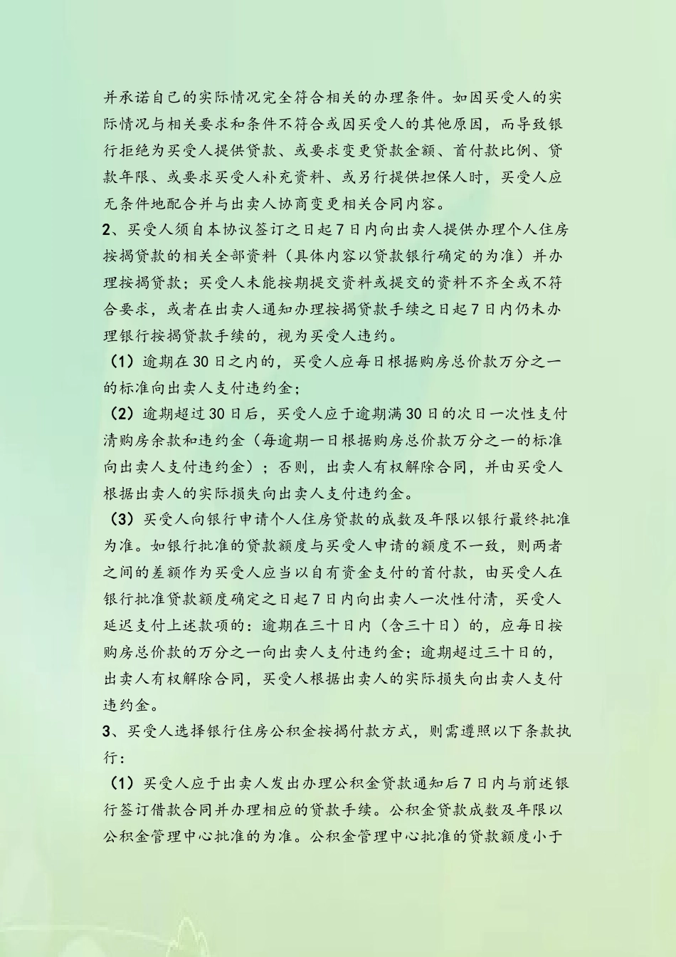 《商品房买卖合同》补充协议25900_第3页