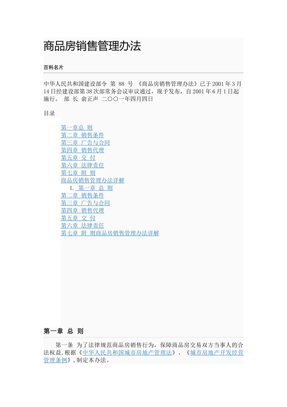 《商品房销售管理办法》_第1页