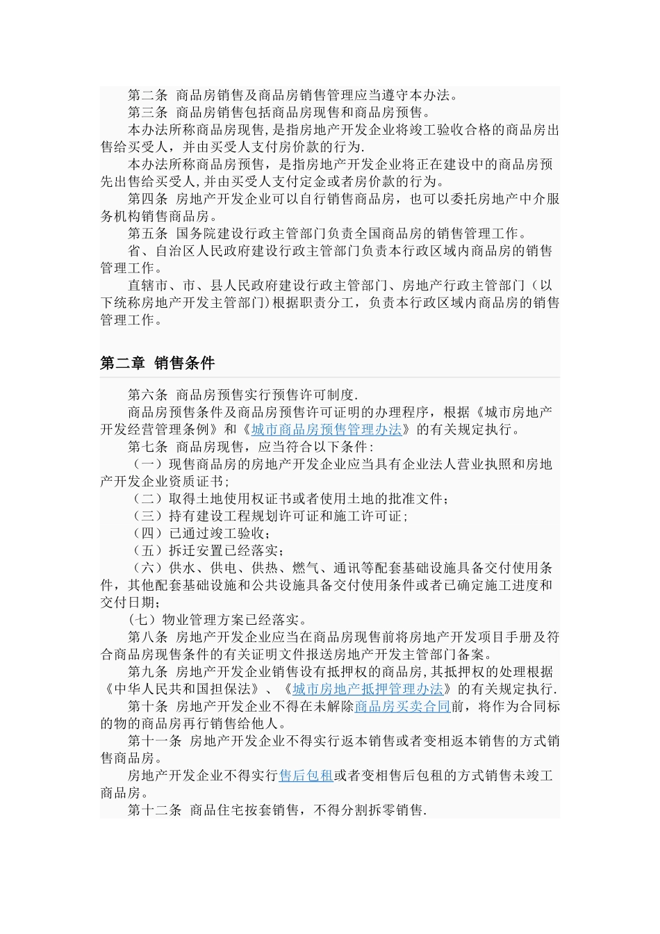 《商品房销售管理办法》_第2页