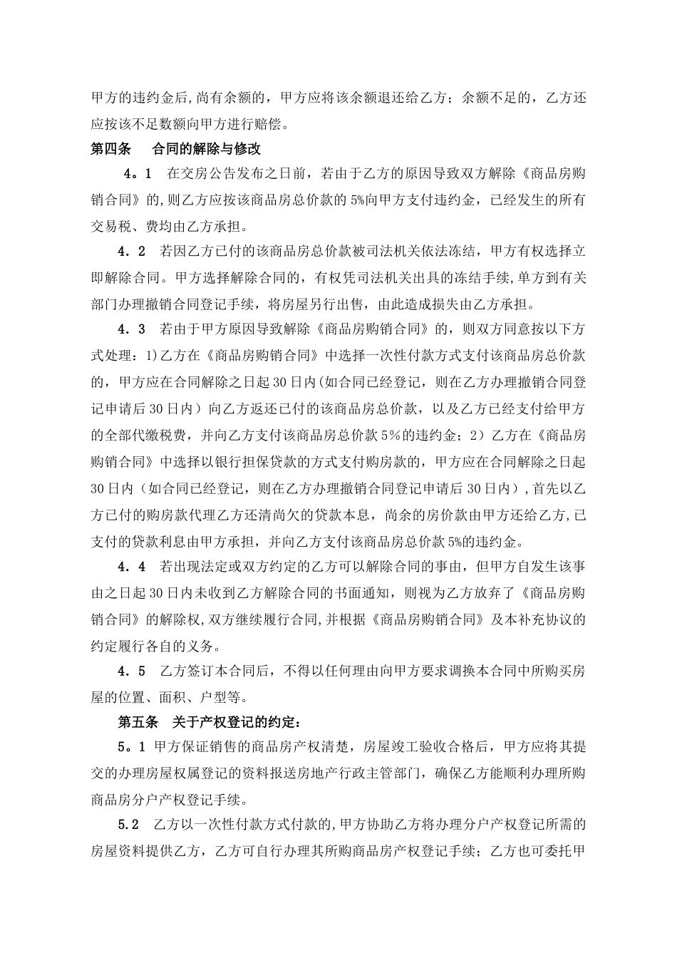 《商品房购销合同》补充协议_第3页