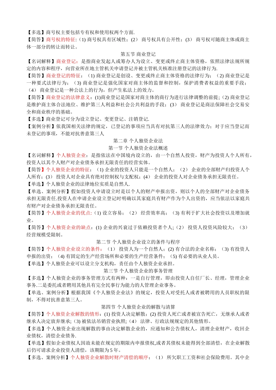 《商法二》复习材料-00995_第2页