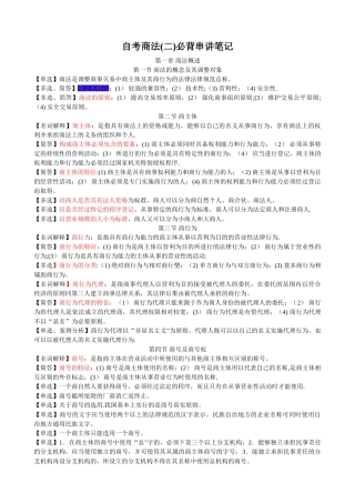 《商法二》复习材料-00995