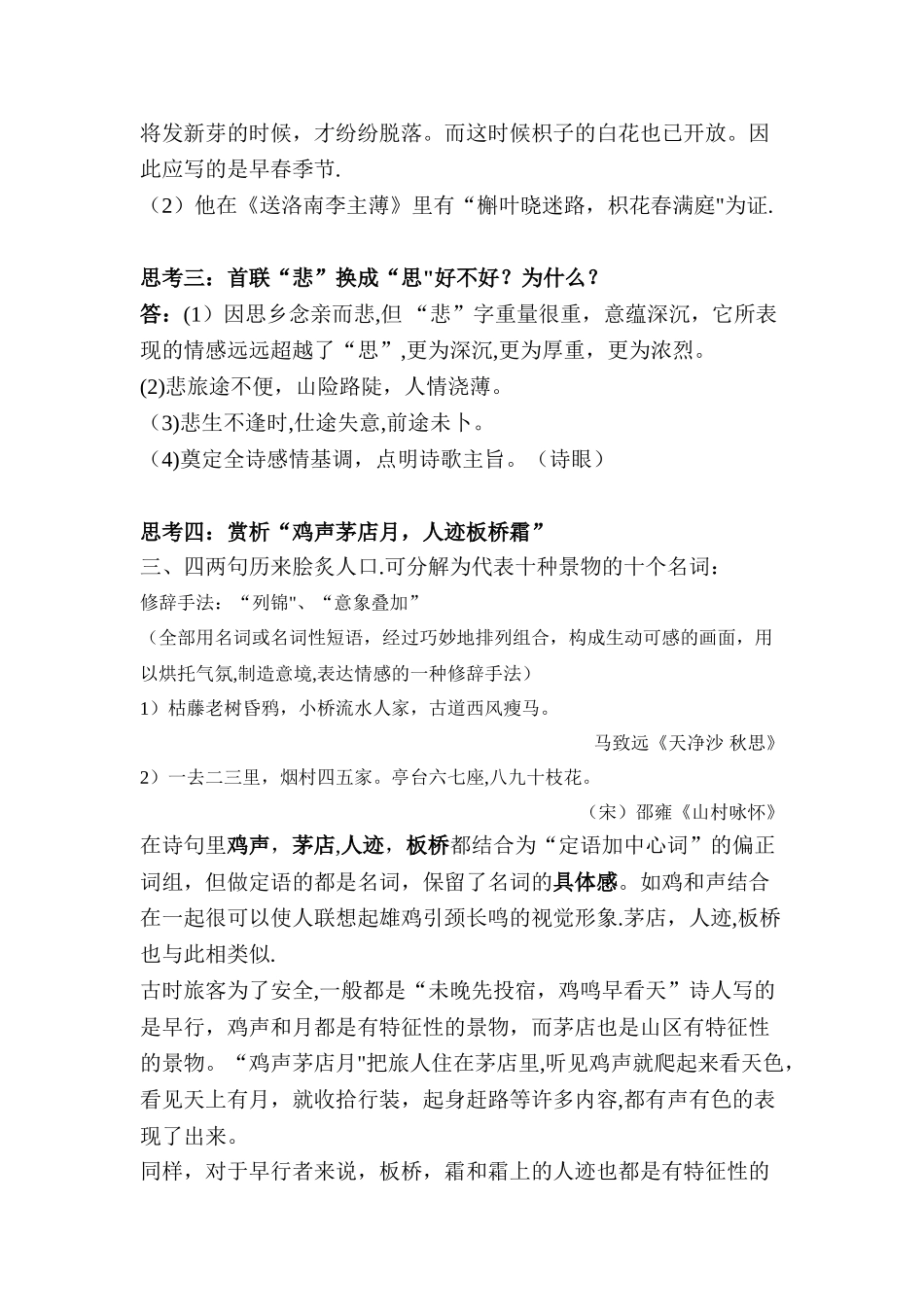 《商山早行》公开课教案_第2页