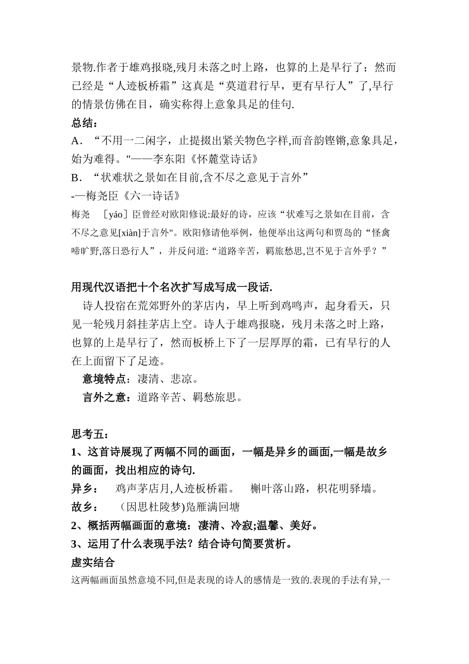 《商山早行》公开课教案_第3页