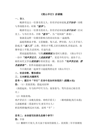 《商山早行》公开课教案
