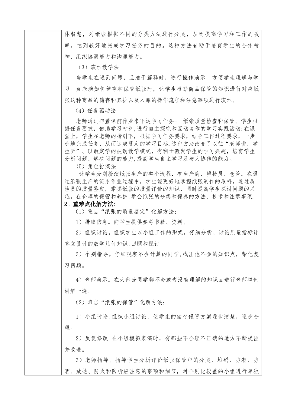 《商品知识》纸张教学设计_第3页