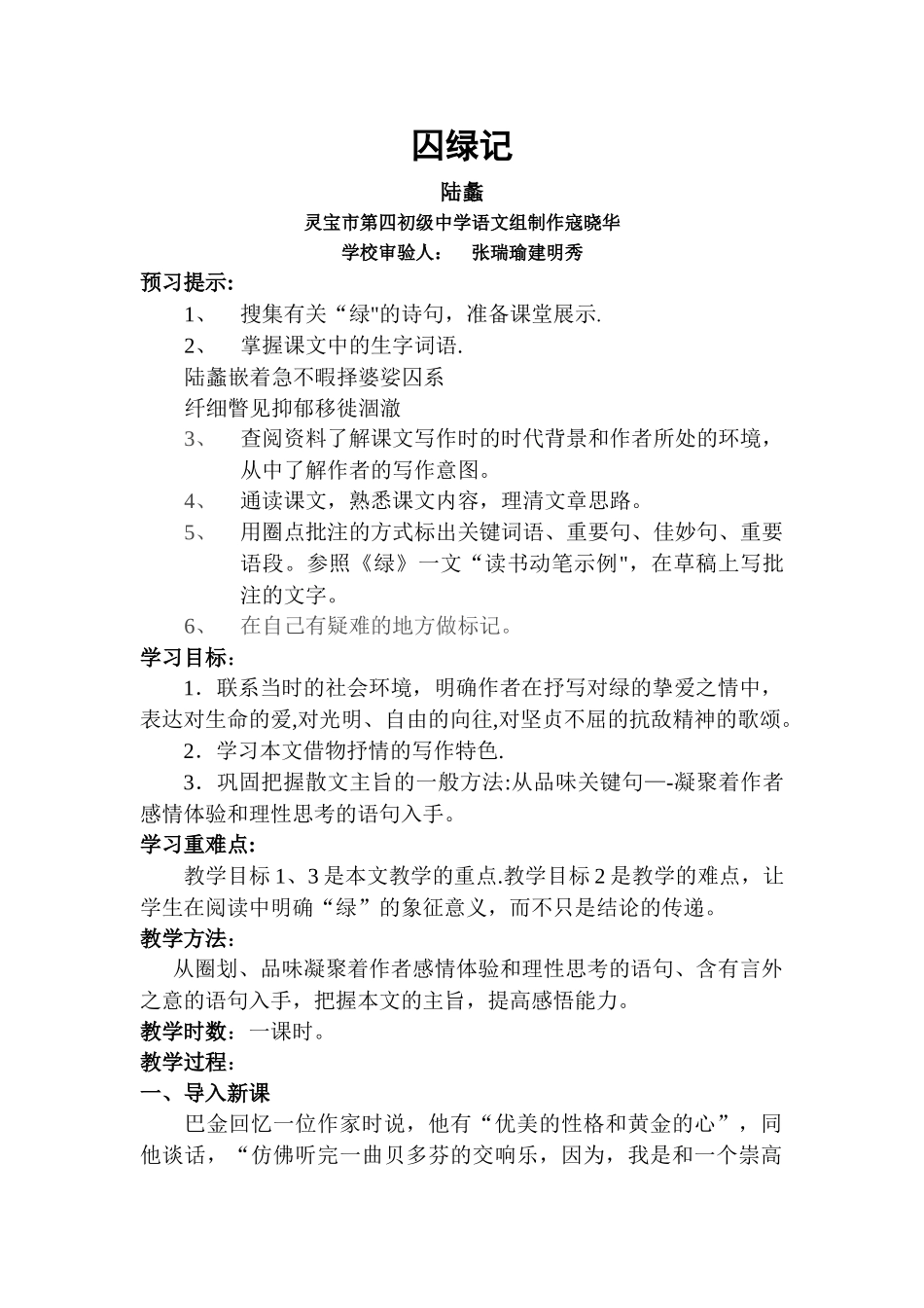 《囚绿记》教学设计教案_第1页