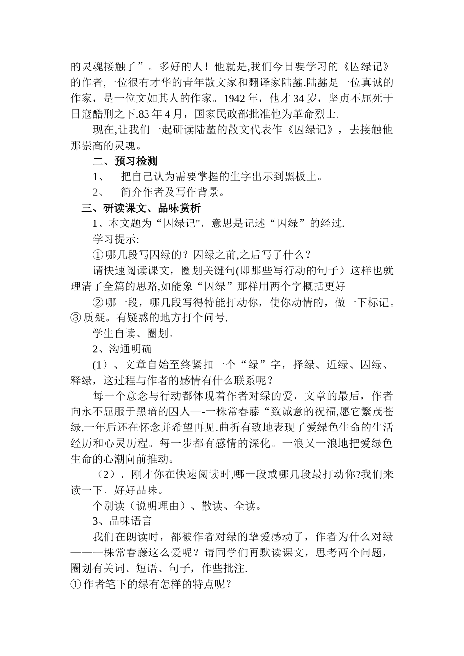 《囚绿记》教学设计教案_第2页