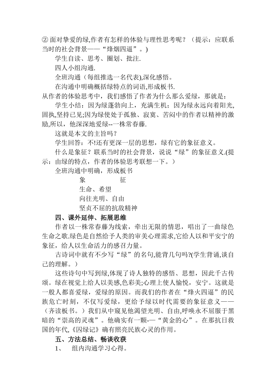 《囚绿记》教学设计教案_第3页