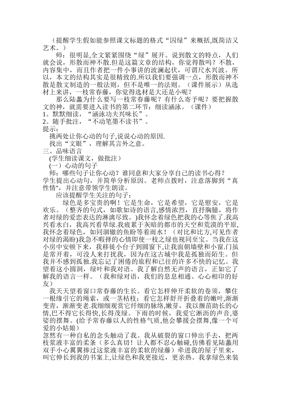 《囚绿记》优质课教学设计_第2页